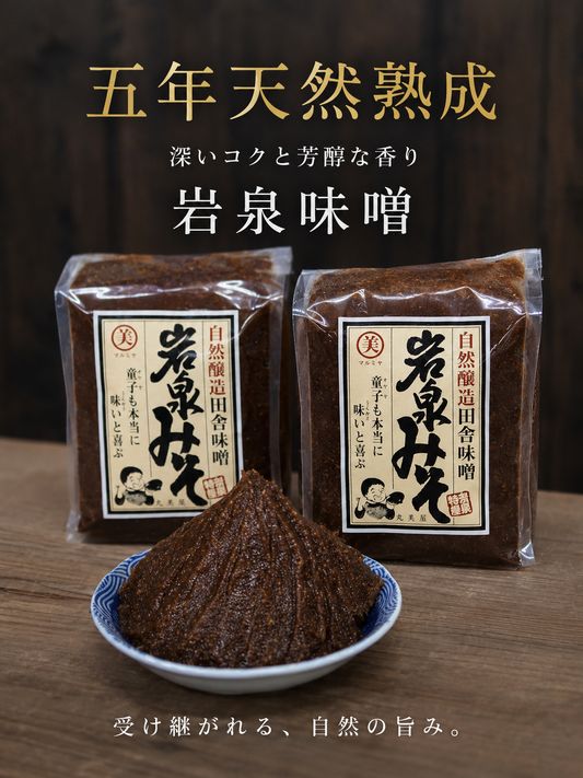 【WEBサイト限定商品】五年熟成特選味噌 700g